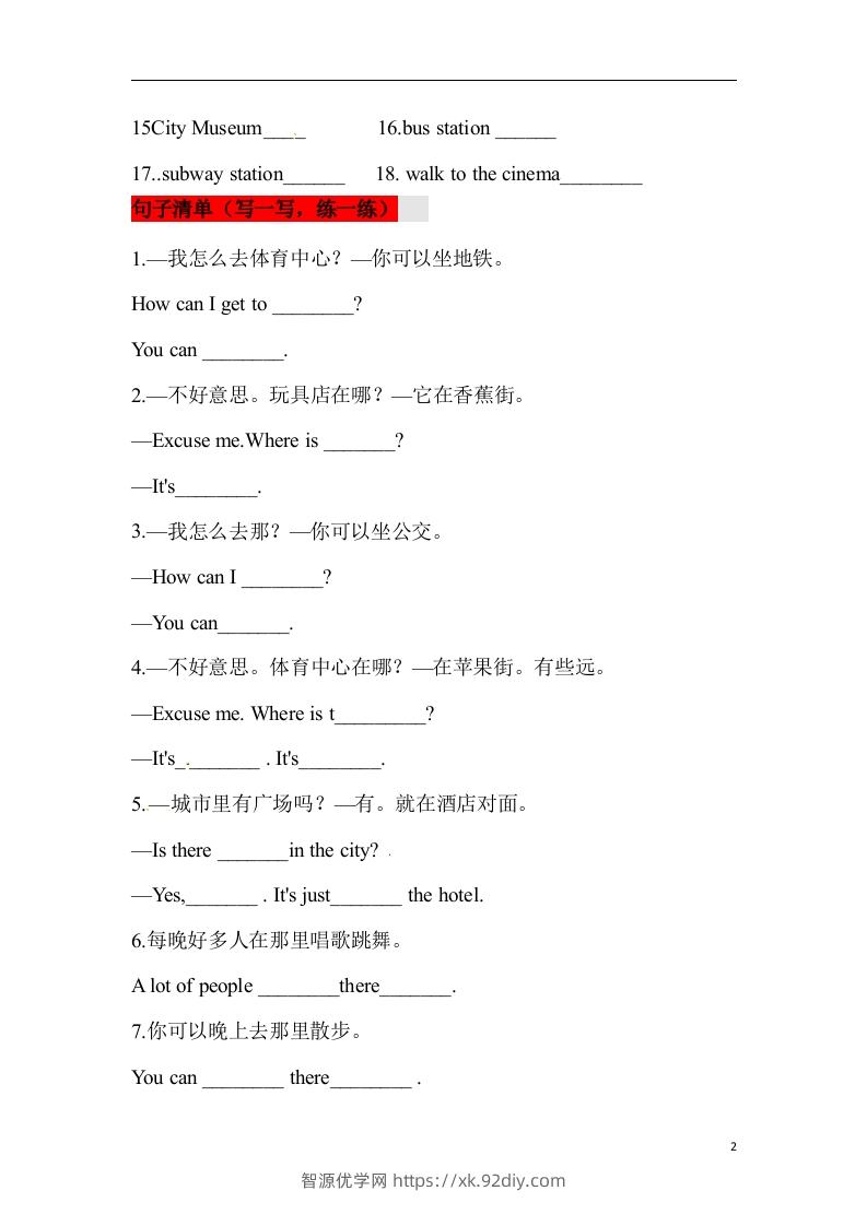图片[2]-❤四年级英语下册单元知识背诵清单Unit2Cities人教新起点（含答案）-智源优学网
