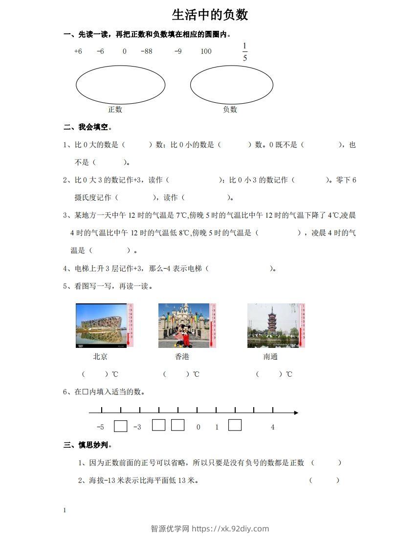 生活中的负数含答案4页（六）下数学总复习专题.通用版-智源优学网