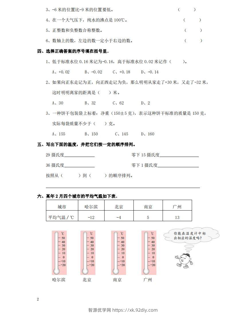 图片[2]-生活中的负数含答案4页（六）下数学总复习专题.通用版-智源优学网