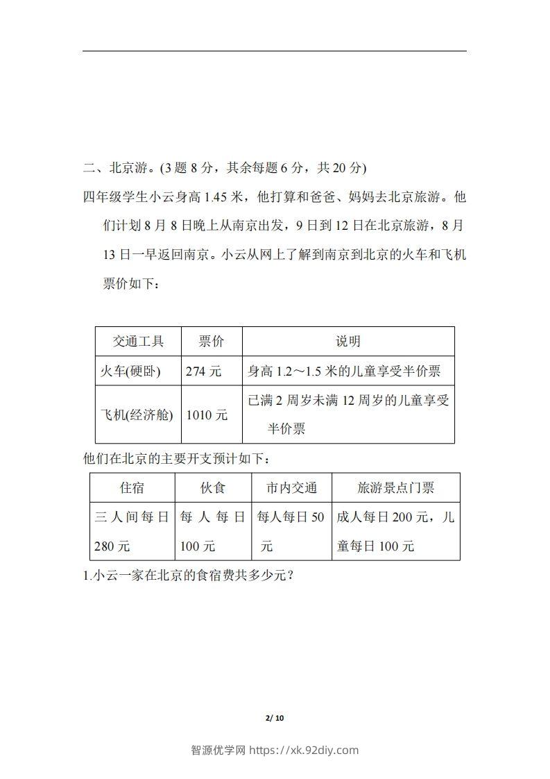 图片[2]-六（下）人教版数学期末总复习测试卷(五)-智源优学网