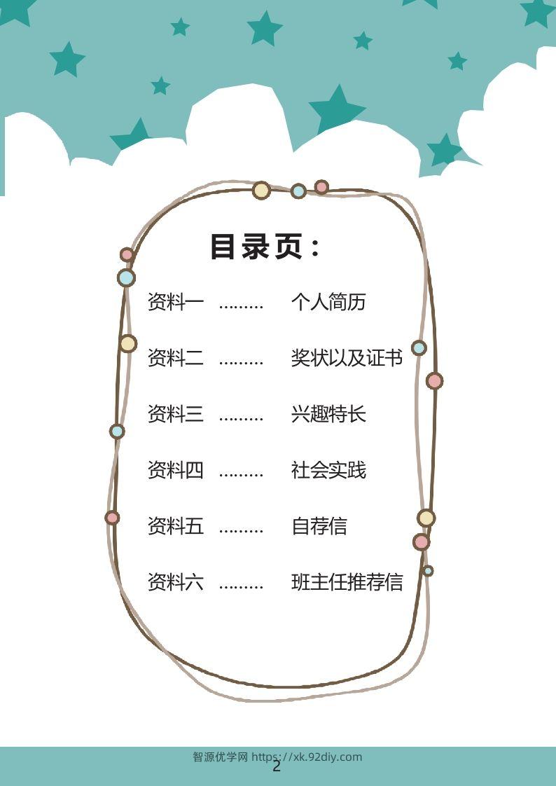 图片[2]-多页-小升初简历36-智源优学网