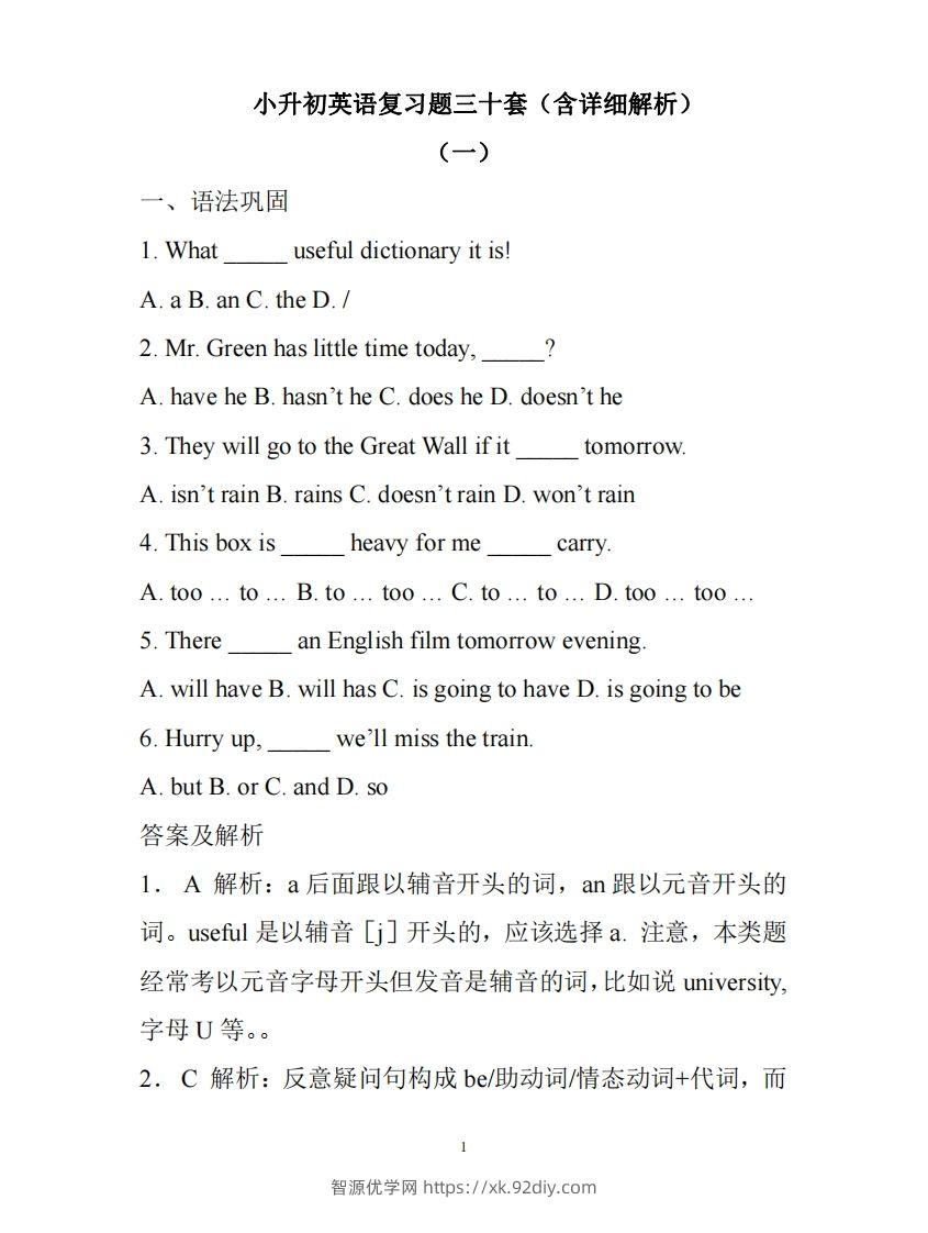 小升初英语复习题三十套(含详细解析)63页-智源优学网