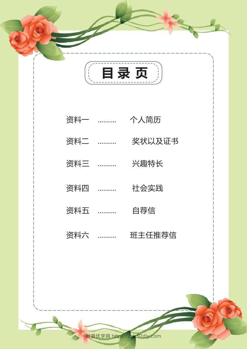 图片[2]-多页-小升初简历34-智源优学网