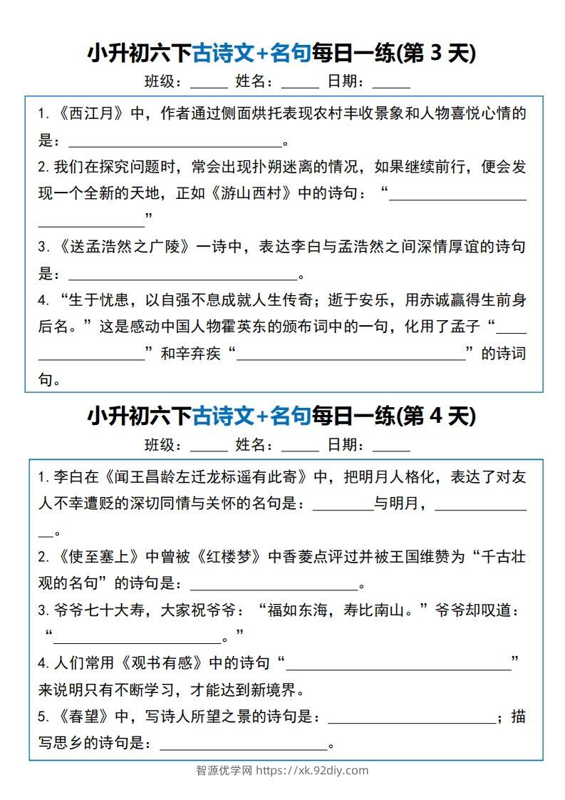 图片[2]-小升初六下语文古诗文+名句每日一练20天（20页）-智源优学网