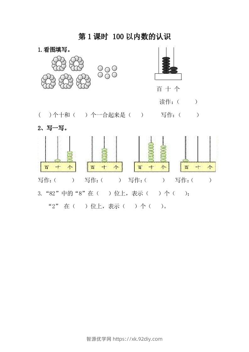 一下冀教版数学课时整理与评价-1100以内数的认识-智源优学网