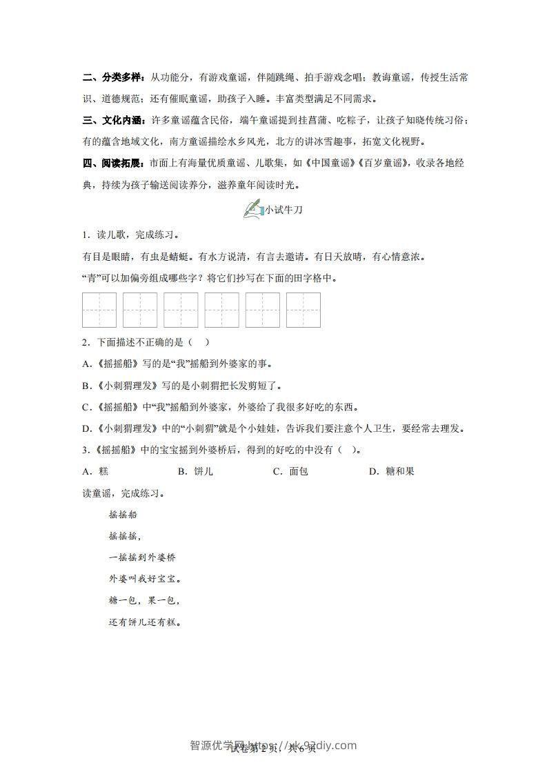 图片[2]-【同步练习】语文一年级下册第一单元快乐读书吧：读读童谣和儿歌练习卷-智源优学网