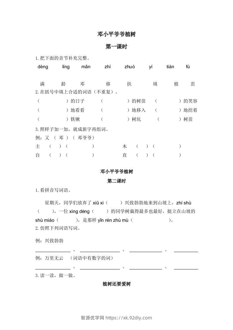 二下语文：第四课时练-智源优学网