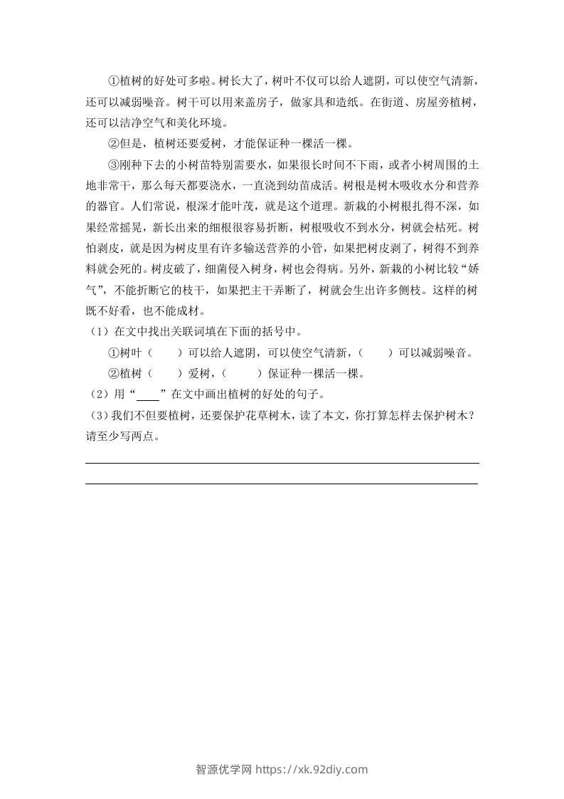 图片[2]-二下语文：第四课时练-智源优学网