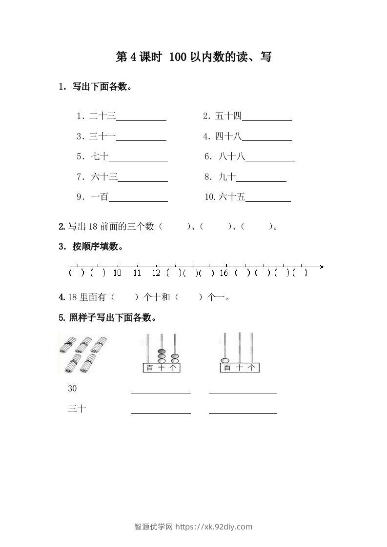 一下冀教版数学课时3-4100以内数的读、写-智源优学网