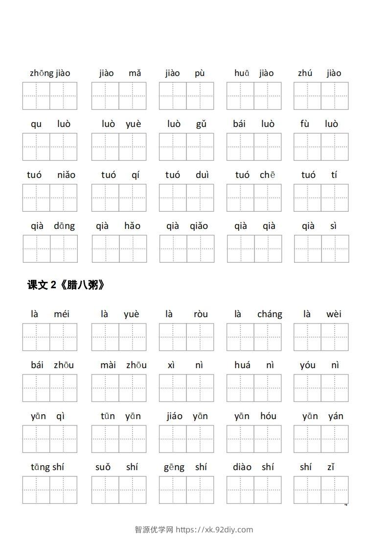 图片[2]-六下语文看拼音写词语-智源优学网