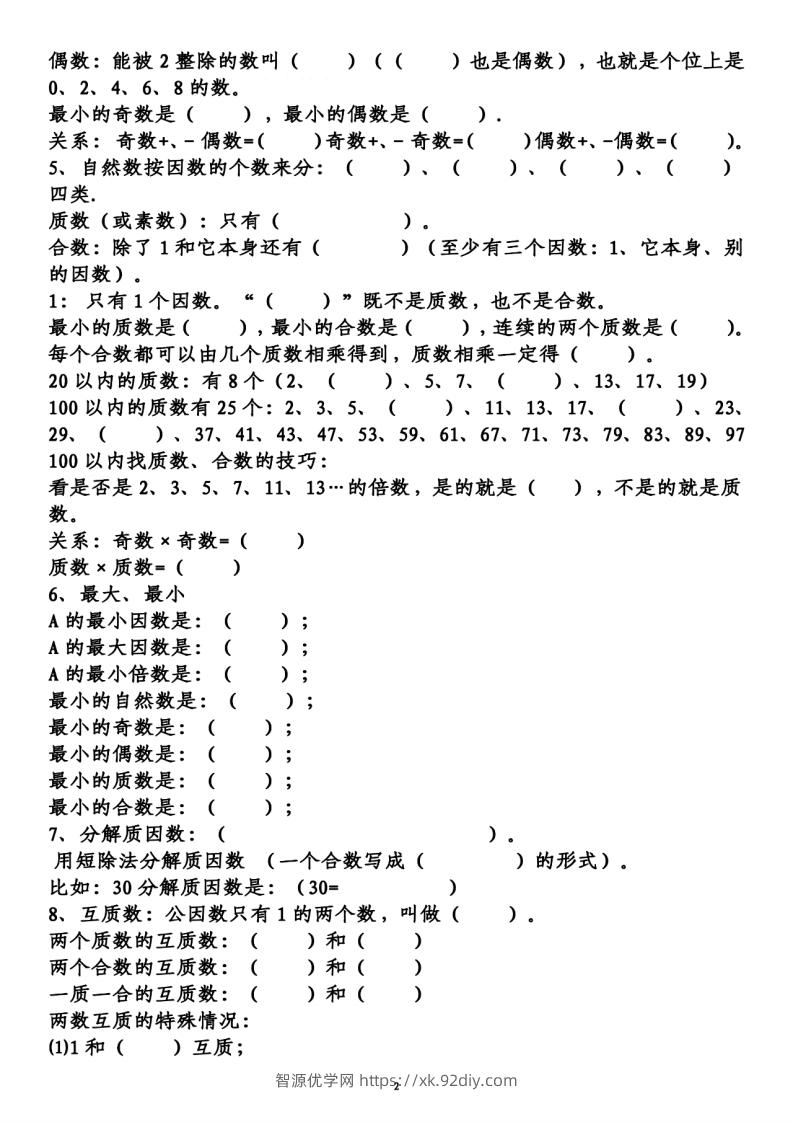 图片[2]-五下数学：人教1-8单元知识点汇总-智源优学网