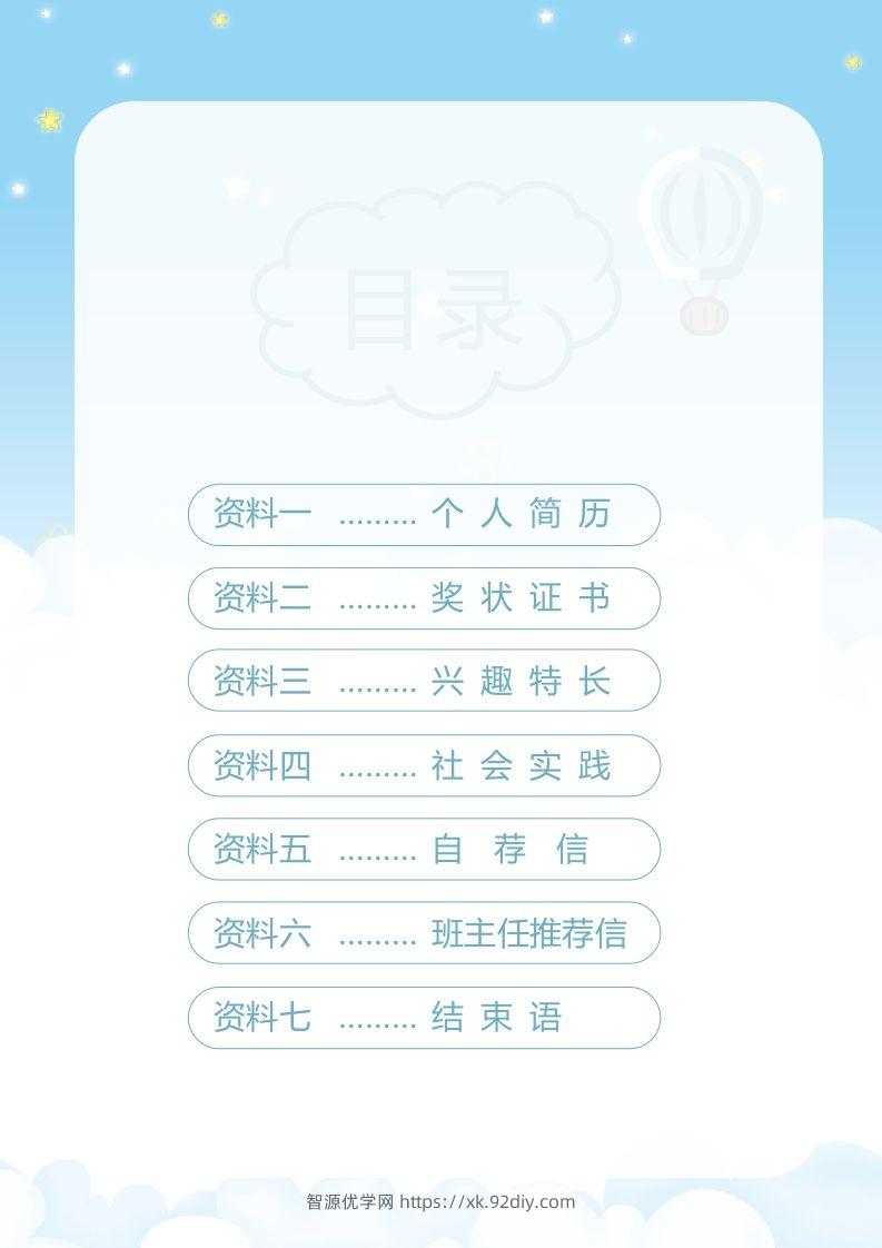 图片[2]-精选-小升初简历23-智源优学网