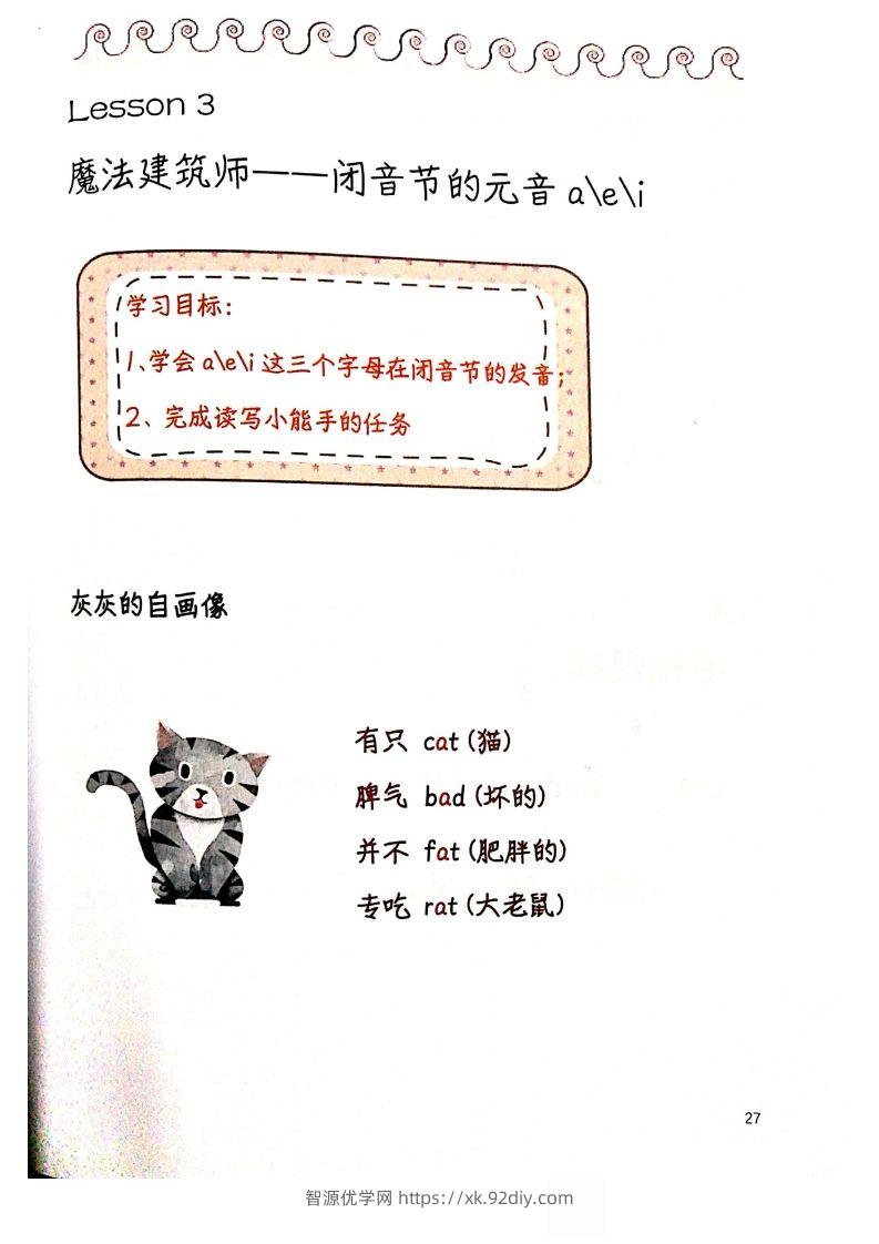 【自然拼读】趣味笔记2-智源优学网