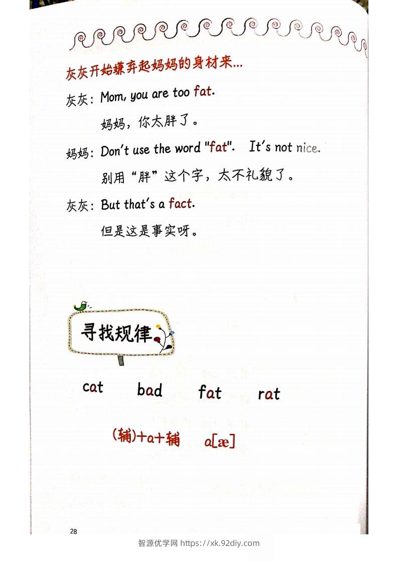 图片[2]-【自然拼读】趣味笔记2-智源优学网
