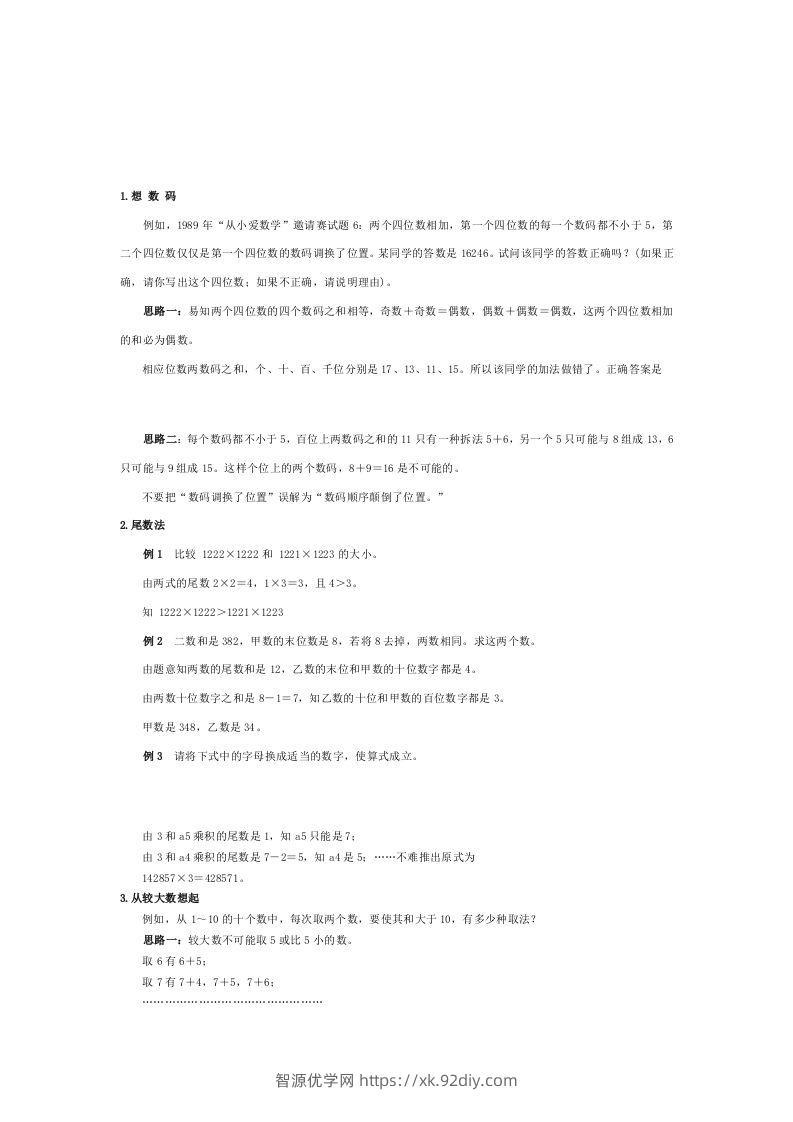 小学数学解题思路大全-智源优学网