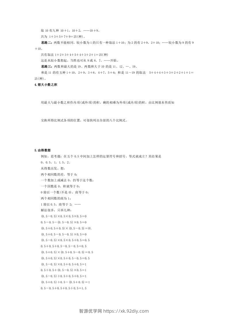 图片[2]-小学数学解题思路大全-智源优学网