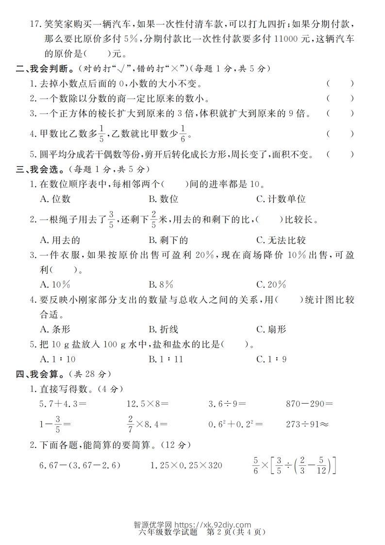 图片[2]-小升初毕业数学真题密押卷-智源优学网