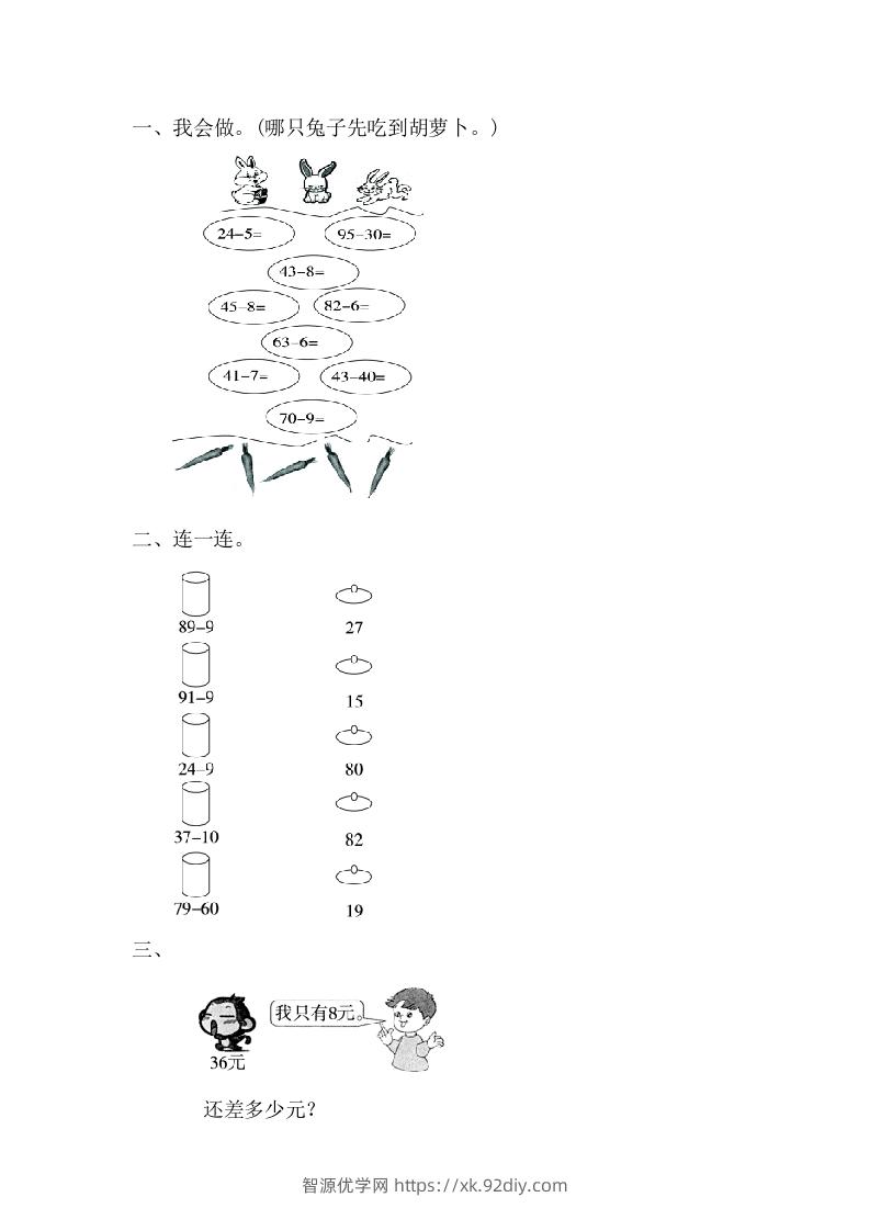 一下青岛版数学四单元课时4（54制）-智源优学网