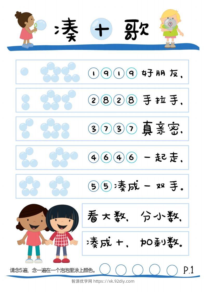 图片[2]-【数学】数学练习｜凑十法20以内加法练习册-智源优学网
