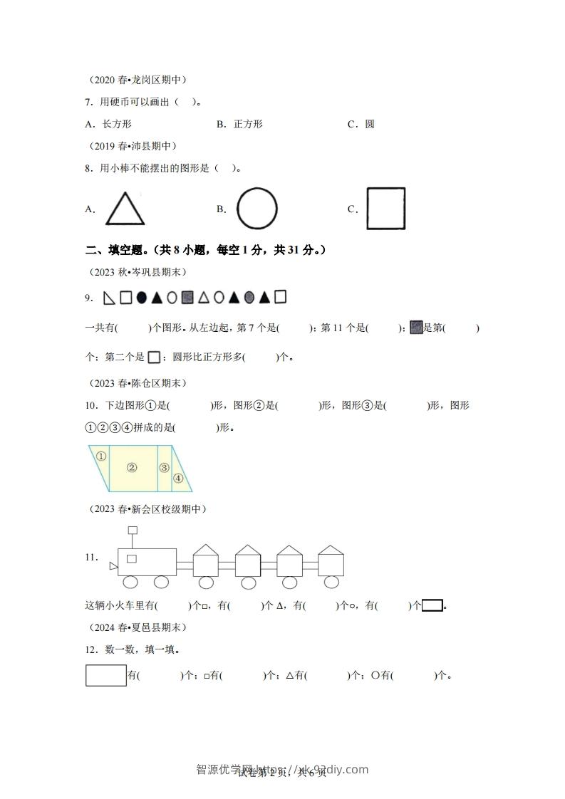 图片[2]-苏教版数学一年级下册第二单元《图形的初步认识（二）》重点综合测试卷-智源优学网