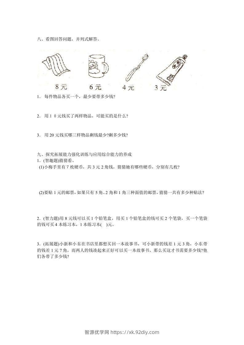 图片[2]-一下冀教版数学第四单元测试卷A-智源优学网