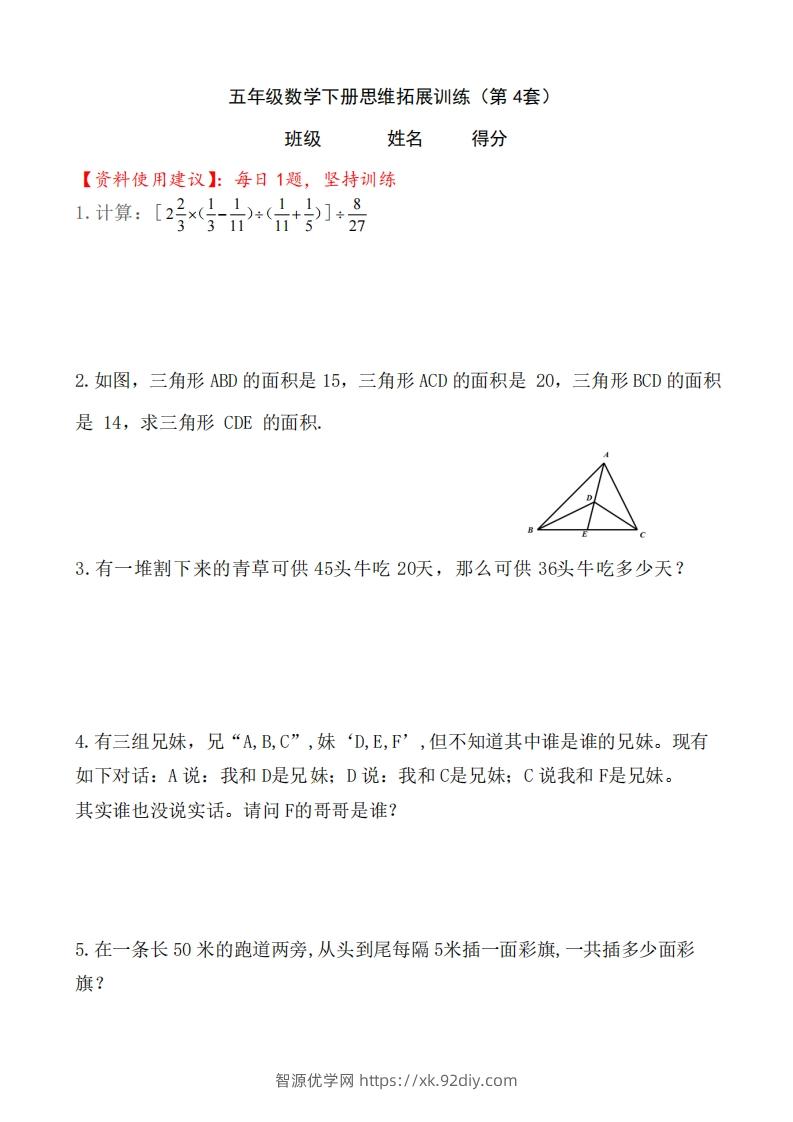 （第4套）小学五年级数学下册思维拓展训练附答案人教版-智源优学网