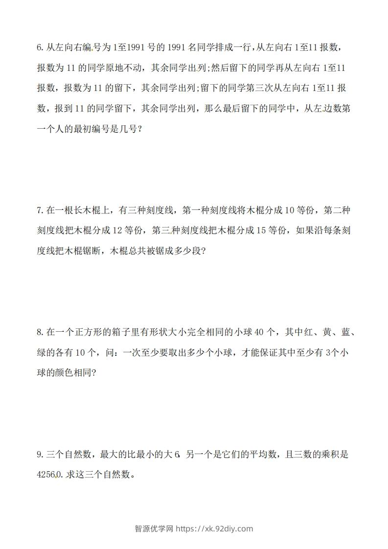 图片[2]-（第4套）小学五年级数学下册思维拓展训练附答案人教版-智源优学网