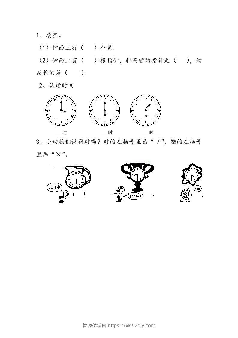 一下青岛63数学课时二单元-智源优学网