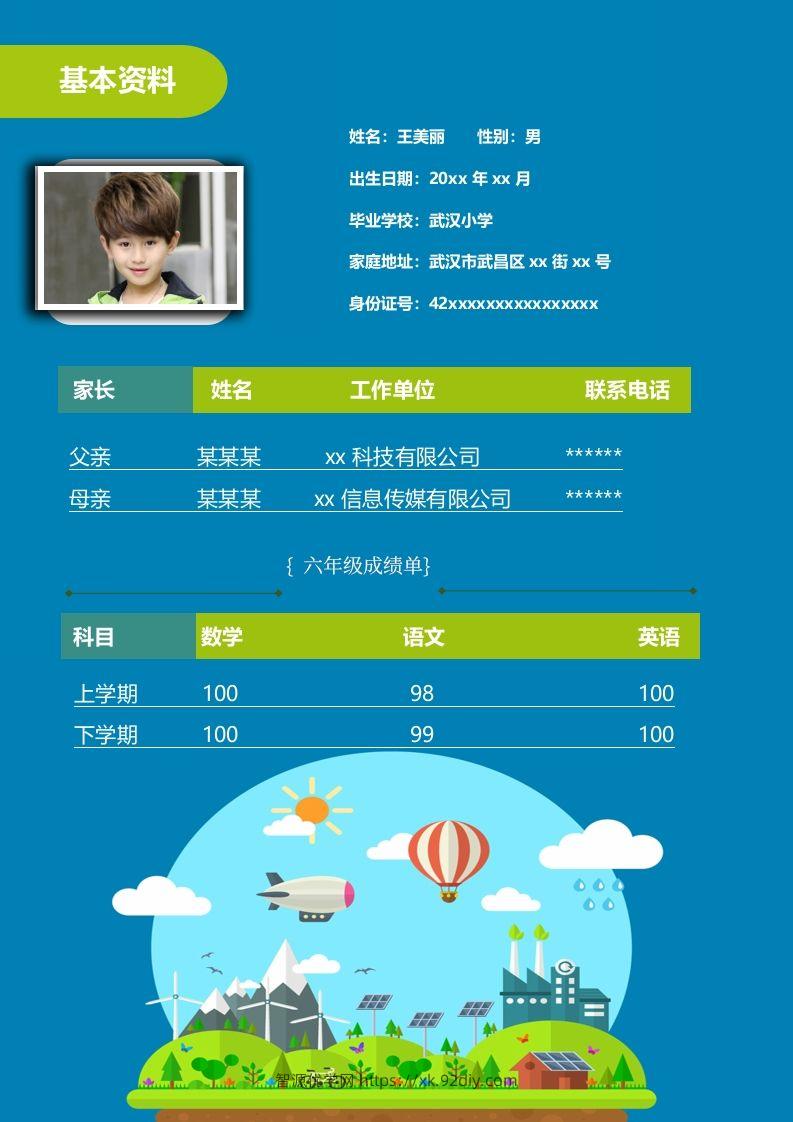 图片[2]-多页-小升初简历22-智源优学网
