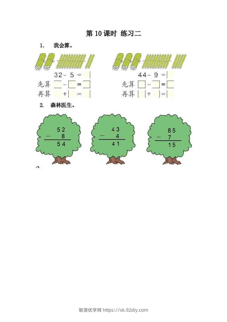 一下冀教版数学课时5-10练习二-智源优学网