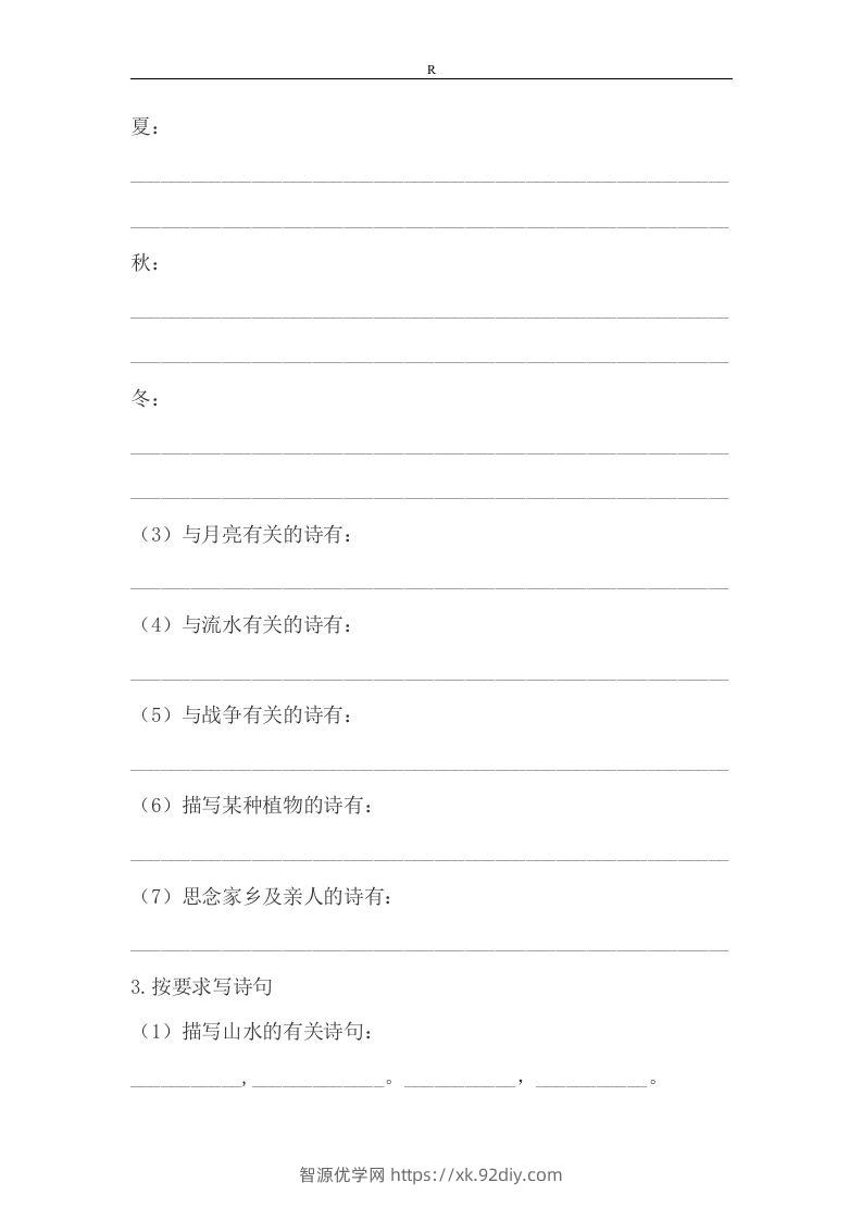 图片[2]-小升初语文古诗专项训练及复习题-智源优学网