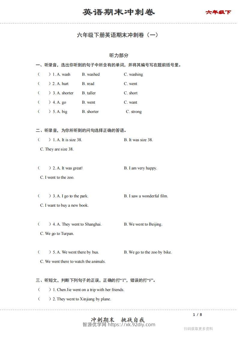 【期末】六年级下册英语期末冲刺卷（一）（人教PEP版）-智源优学网