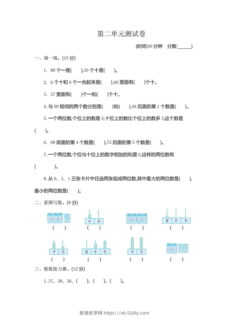 一下青岛版数学第二单元测试卷1（54制）-智源优学网