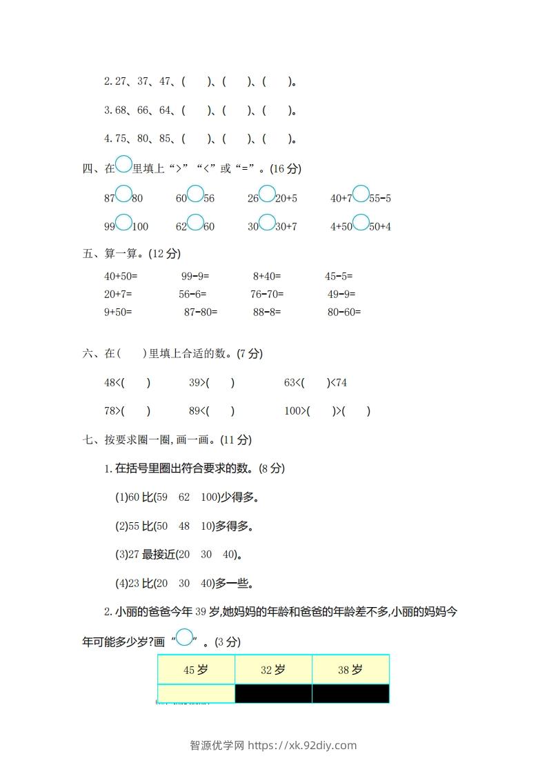 图片[2]-一下青岛版数学第二单元测试卷1（54制）-智源优学网