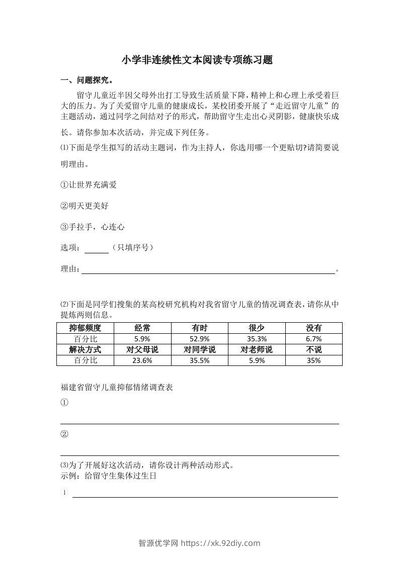 小升初语文非连续性文本阅读训练-智源优学网