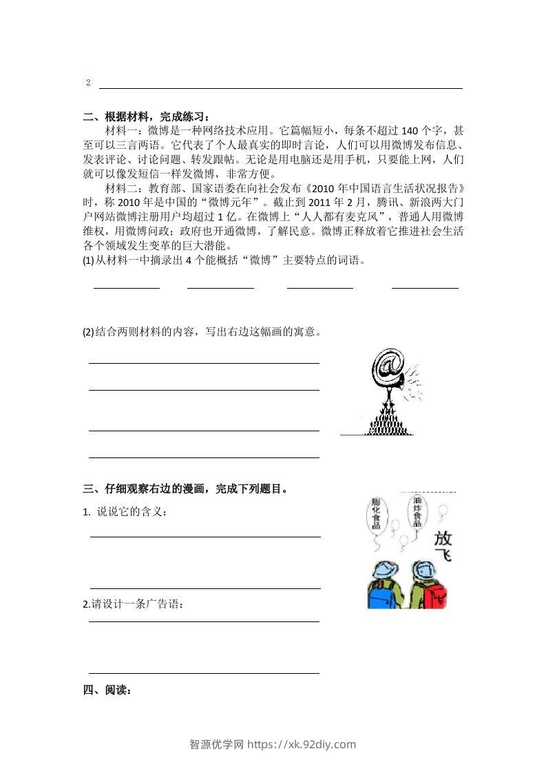 图片[2]-小升初语文非连续性文本阅读训练-智源优学网