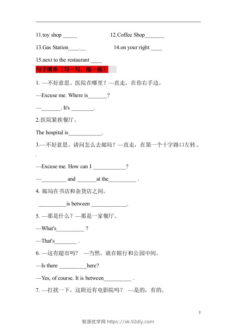 图片[2]-❤四年级英语下册单元知识背诵清单Unit1MyNeighbourhood人教新起点（含答案）-智源优学网