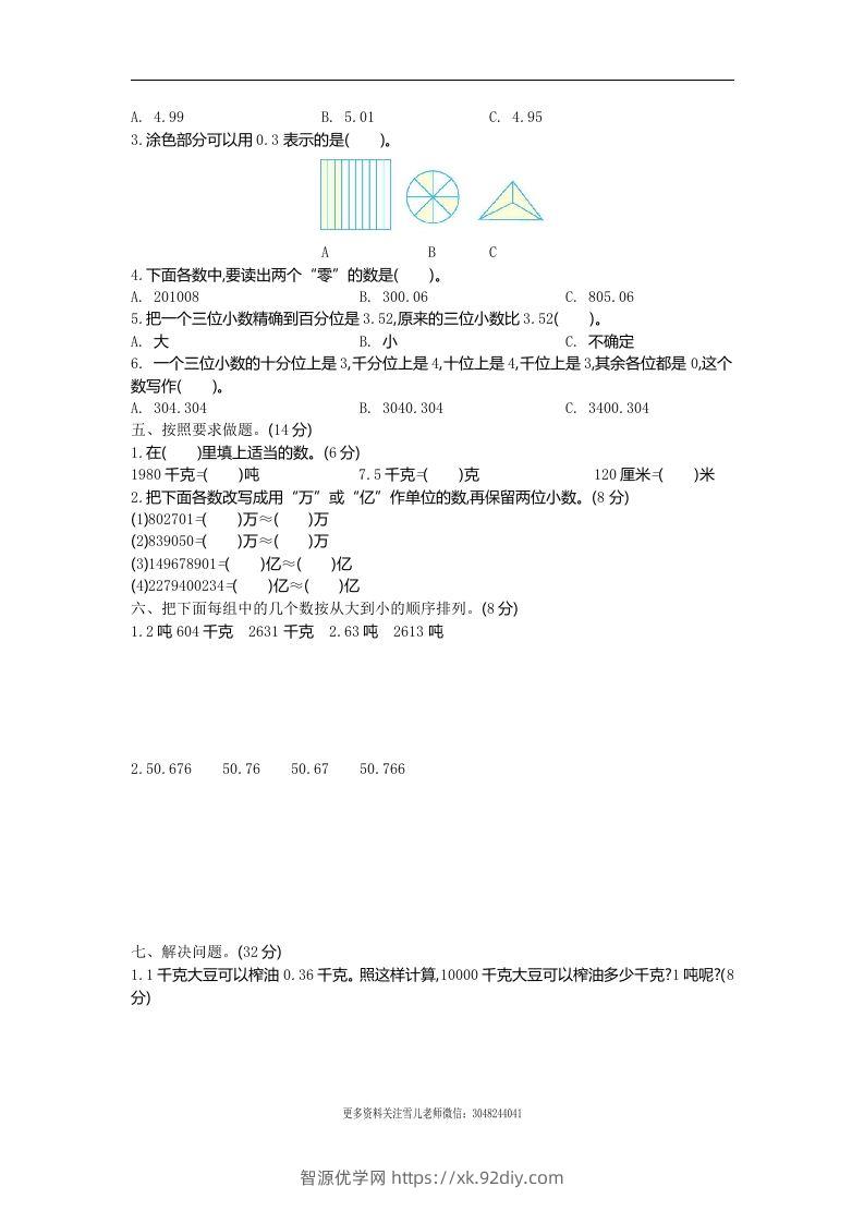 图片[2]-四下青岛六三版数学第五单元测试卷.1-智源优学网