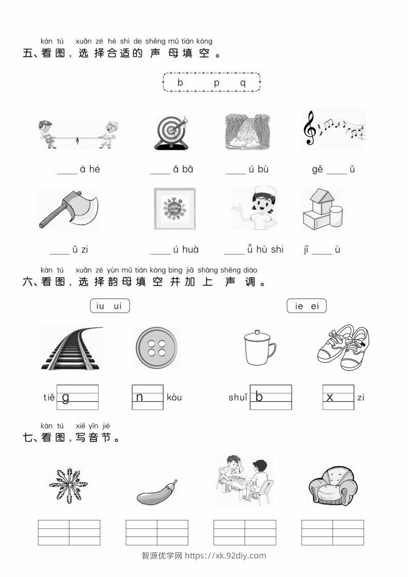 图片[2]-【拼音】一年级上册语文重点小学测试卷汉语拼音专项测试卷-智源优学网