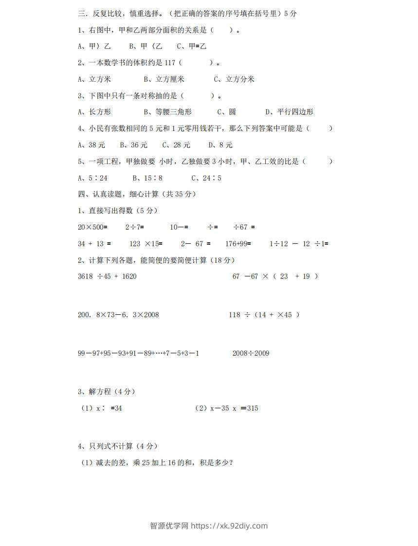 图片[2]-六（下）小升初名校数学测试卷-智源优学网