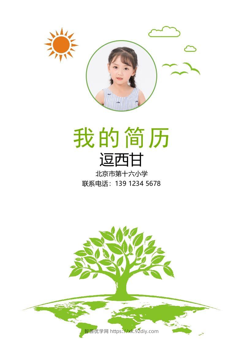 精选-小升初简历28-智源优学网