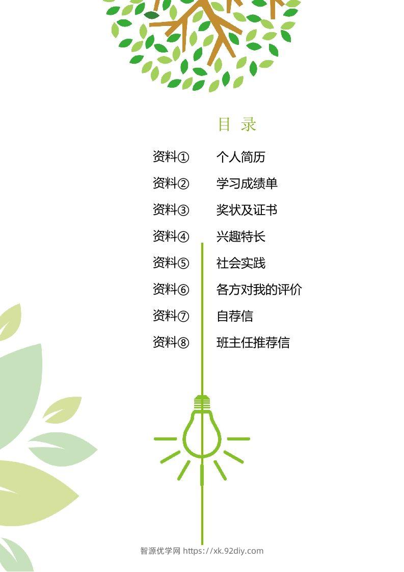 图片[2]-精选-小升初简历28-智源优学网