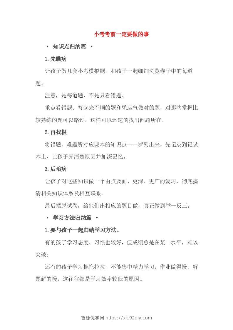 小考考前一定要做的事-智源优学网