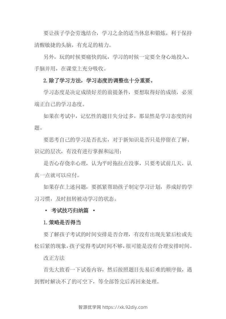 图片[2]-小考考前一定要做的事-智源优学网