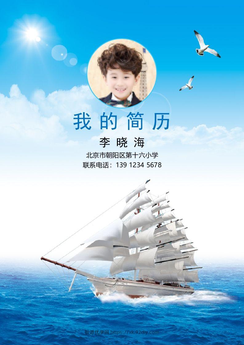 多页-小升初简历09-智源优学网