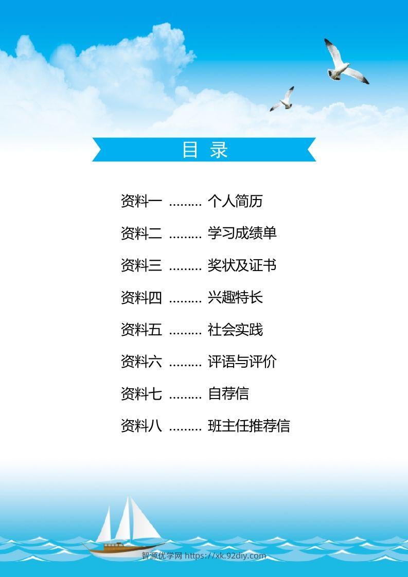 图片[2]-多页-小升初简历09-智源优学网