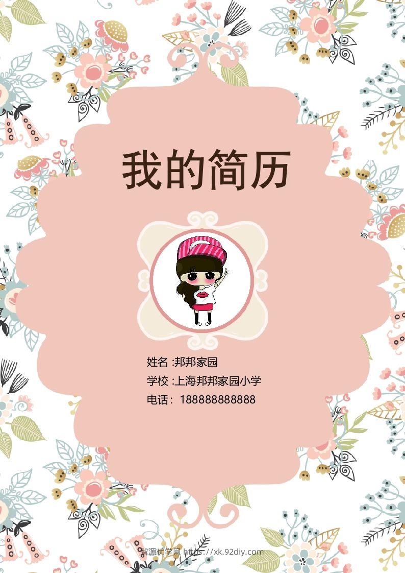 多页-小升初简历52-智源优学网