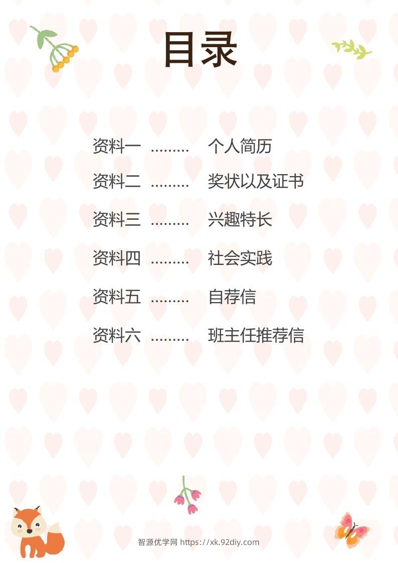 图片[2]-多页-小升初简历52-智源优学网