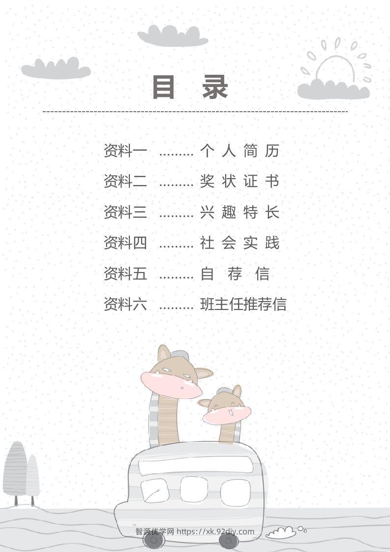 图片[2]-精选-小升初简历39-智源优学网