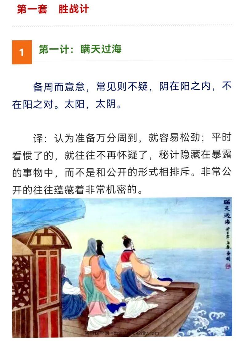 三十六计（图文并茂版）36页-智源优学网